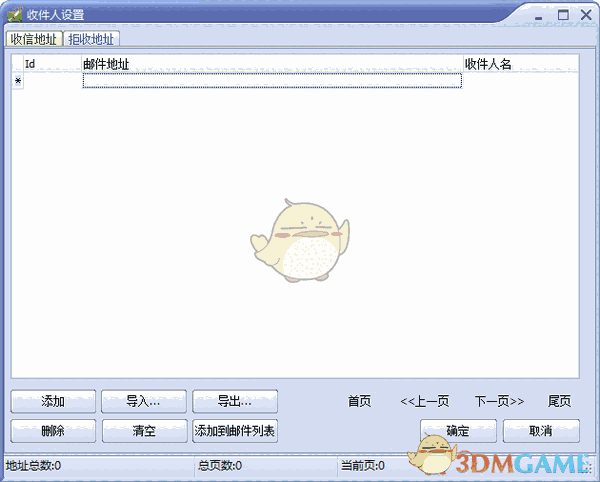 无敌邮件营销软件V9.6