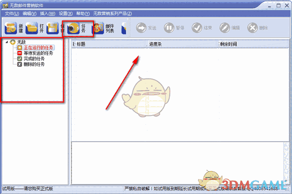 无敌邮件营销软件V9.6