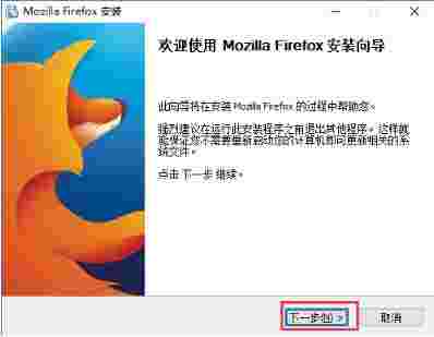 Firefox火狐浏览器