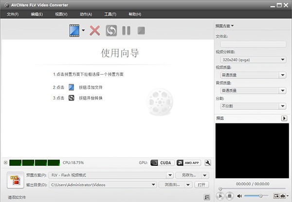 AVCWare FLV Video Converter最新版
