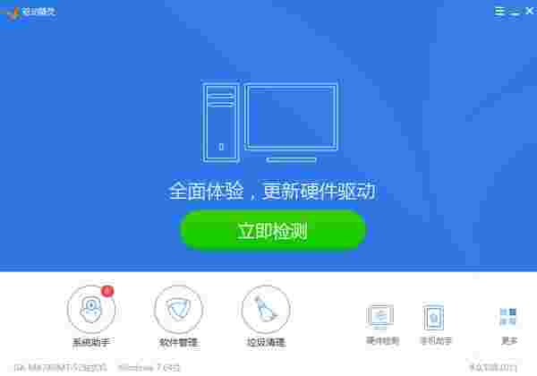 《万能网卡驱动》最新版
