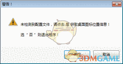 桌面图标自定义同步工具v1.0