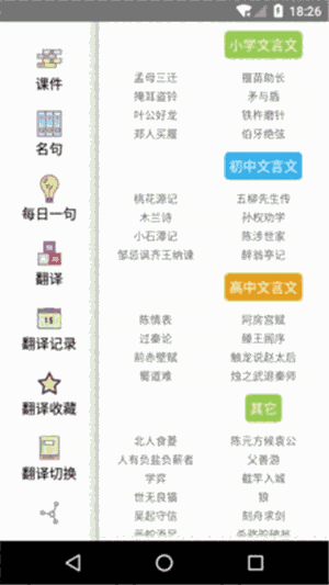 《文言文翻译》电脑版