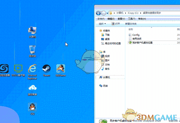 桌面图标自定义同步工具v1.0