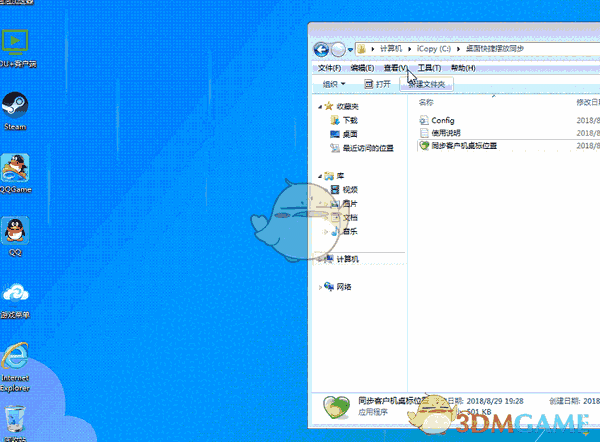 桌面图标自定义同步工具v1.0