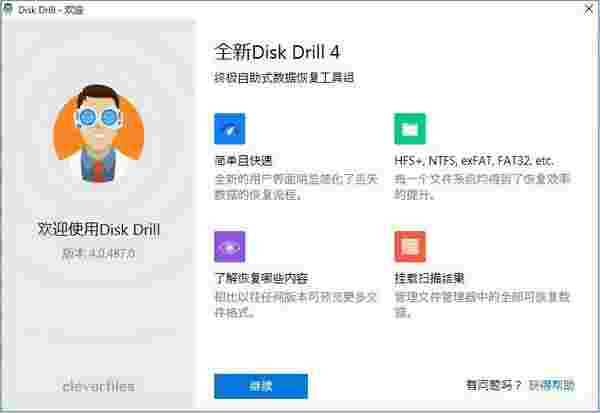 《Disk Drill Pro》数据恢复软件