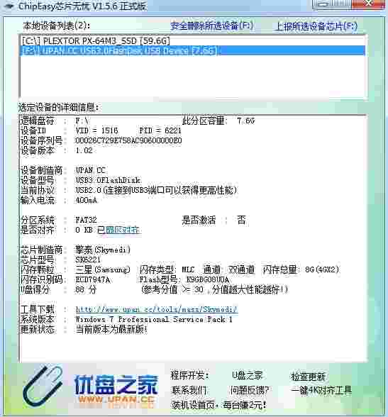 《ChipEasy芯片无忧》官方版
