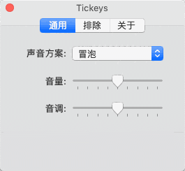 Tickeys64位1.2.00