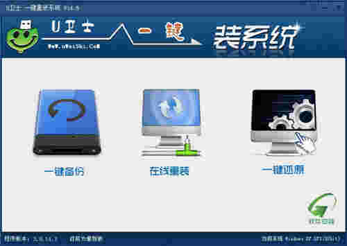 U卫士一键重装系统v3.0.14.3