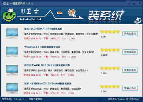 U卫士一键重装系统v3.0.14.3