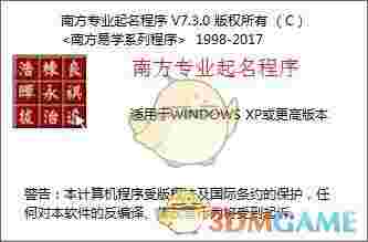 南方专业起名程序v7.3.0