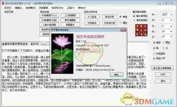 南方专业起名程序v7.3.0
