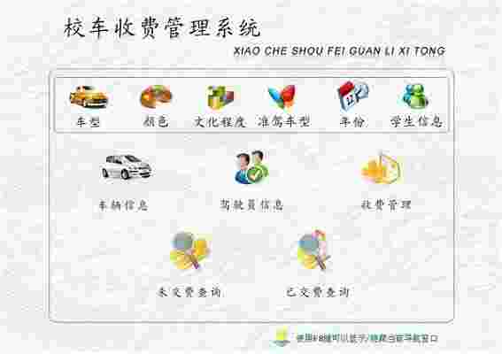 校车收费管理系统1.0