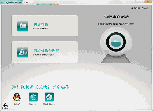 《罗技c920驱动》最新版