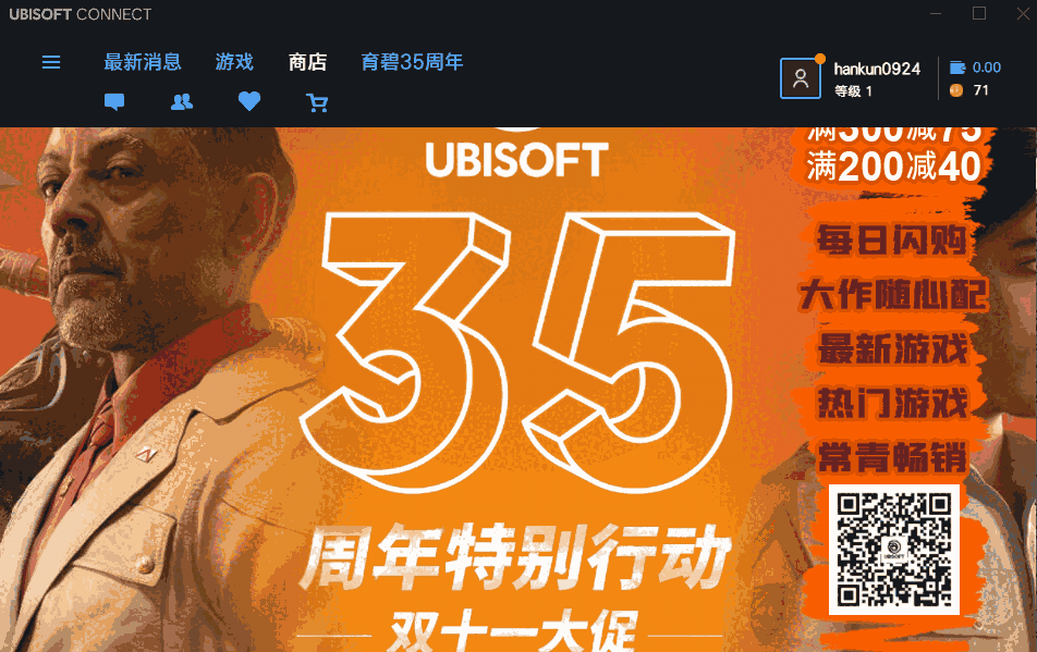 Uplay育碧游戏平台