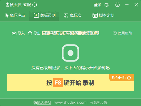 鼠大侠鼠标连点神器