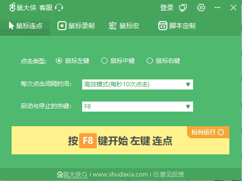 鼠大侠鼠标连点神器