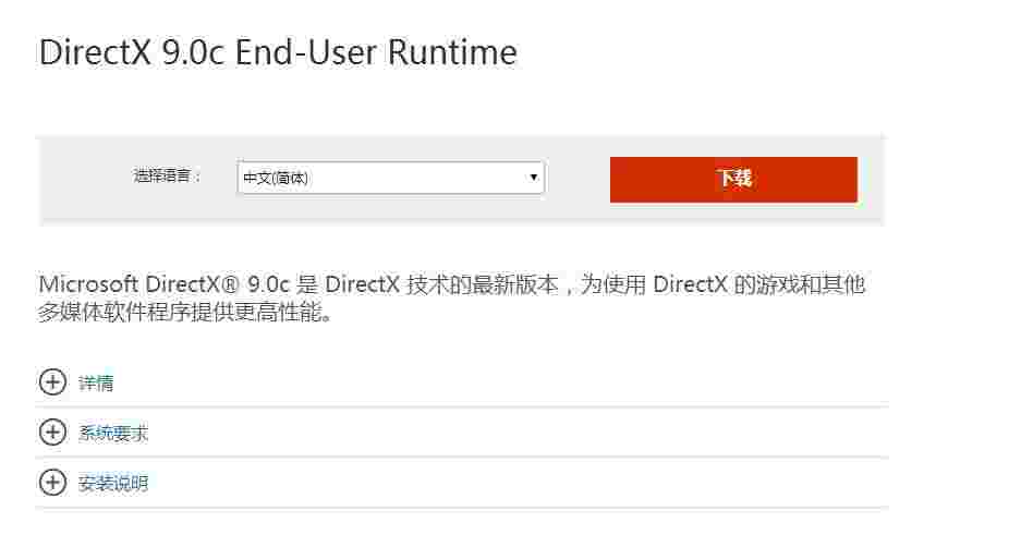 Microsoft DirectX 9.0C 正式版