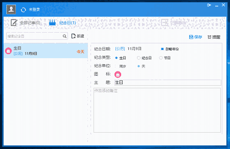 人生日历电脑版v5.2.12.384