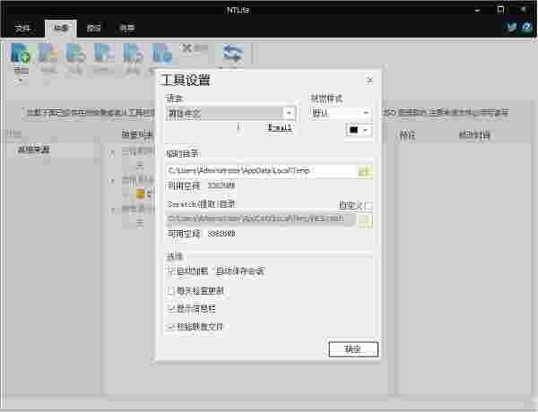 NTLite(系统镜像制作工具)64位