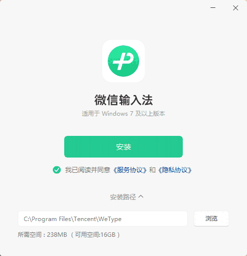 微信输入法64位0.8.1.0