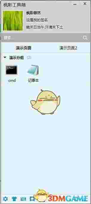 《枫影工具箱》官方版