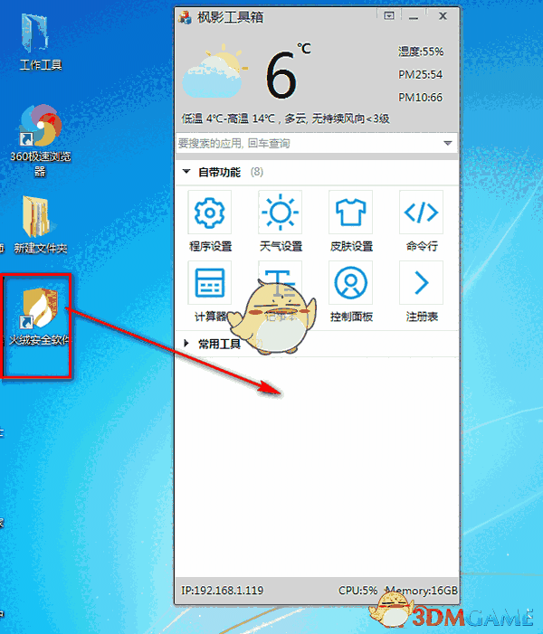 《枫影工具箱》官方版