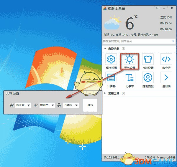 《枫影工具箱》官方版