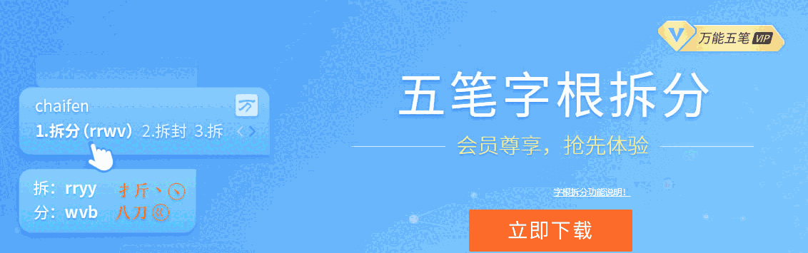 万能五笔输入法32位10.2.4