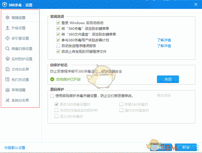 360杀毒官方版v7.0.0.1020