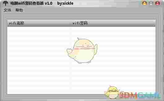 电脑WiFi密码查看器1.0