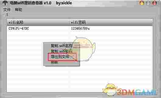 电脑WiFi密码查看器1.0