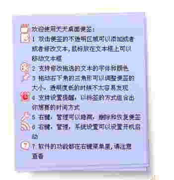 天天桌面便签