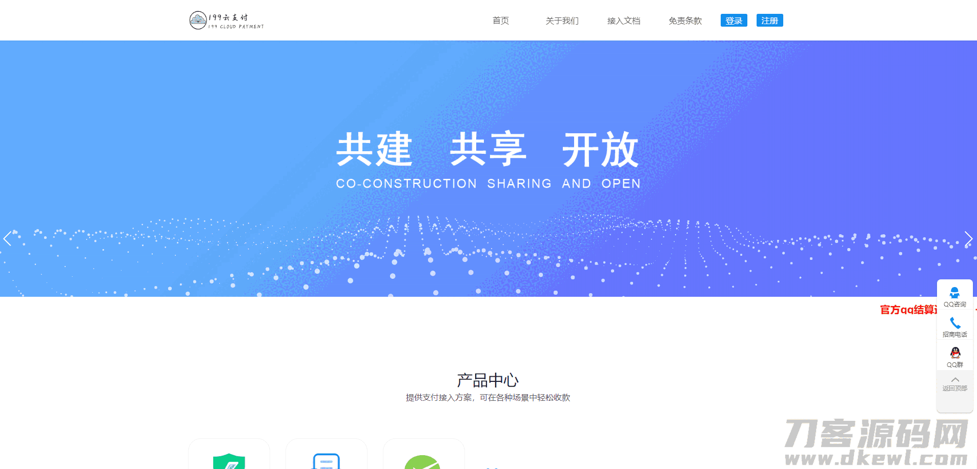 捷兔云支付新版开源版三方支付源码 第四方支付源码 免签约支付源码插图