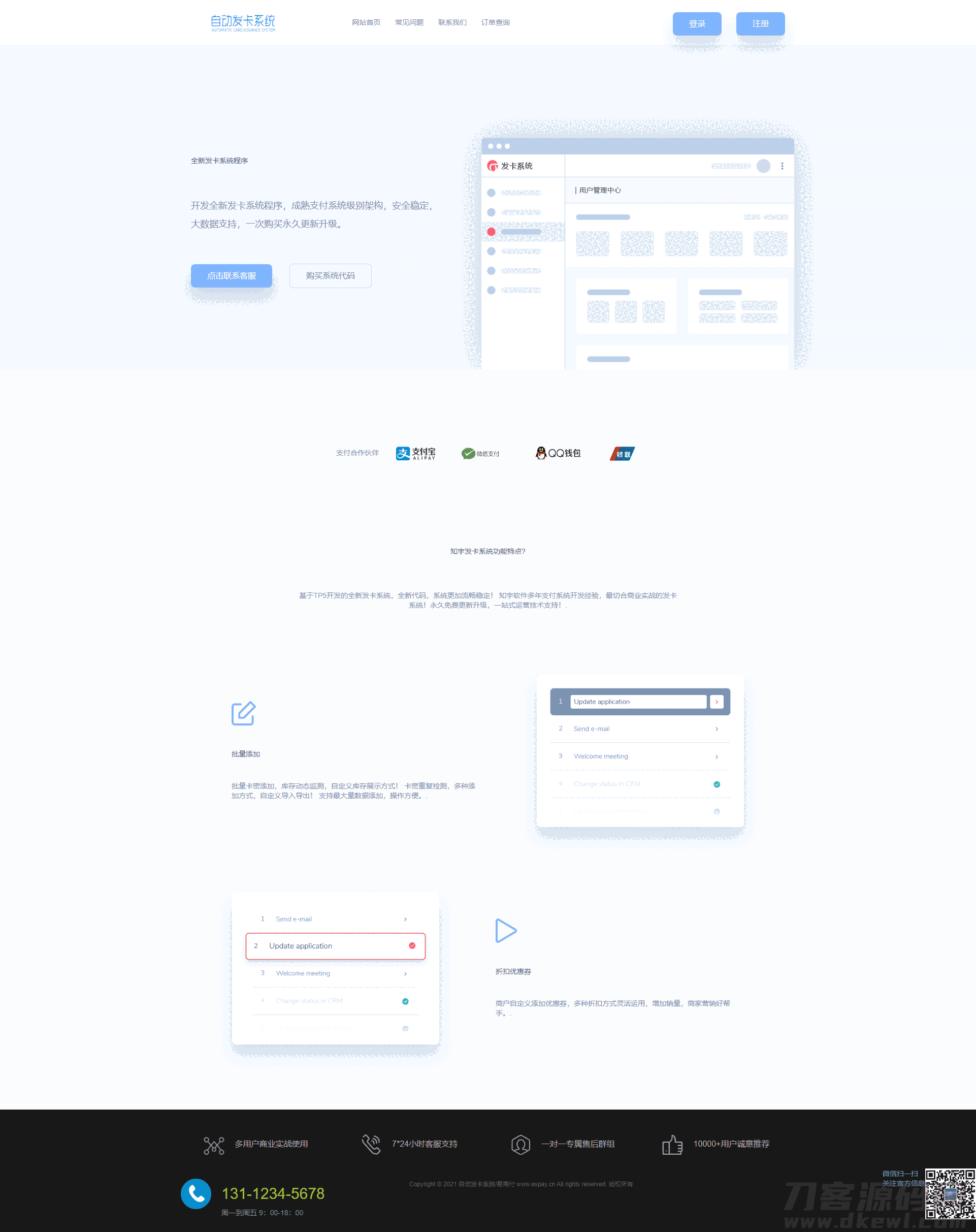 全新企业自动发卡程序 2021新UI版系统（完美运行）