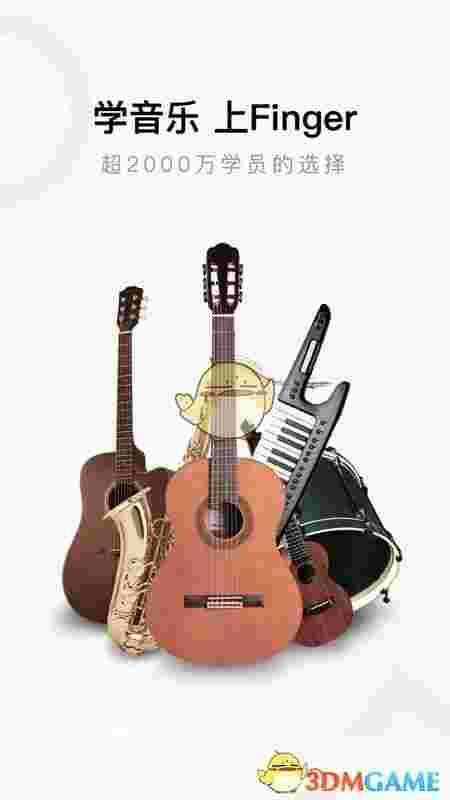 Finger吉他教学电脑版v4.14.12