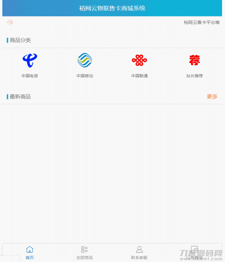 实体商品销售源码最新优化 实体商品销售源码最新优化