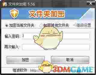 恒波文件夹加密软件v5.56