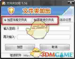 恒波文件夹加密软件v5.56