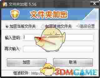 恒波文件夹加密软件v5.56