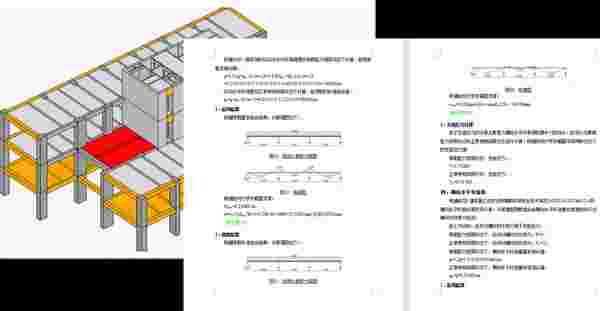 广联达模板脚手架三维施工设计软件1.0.1
