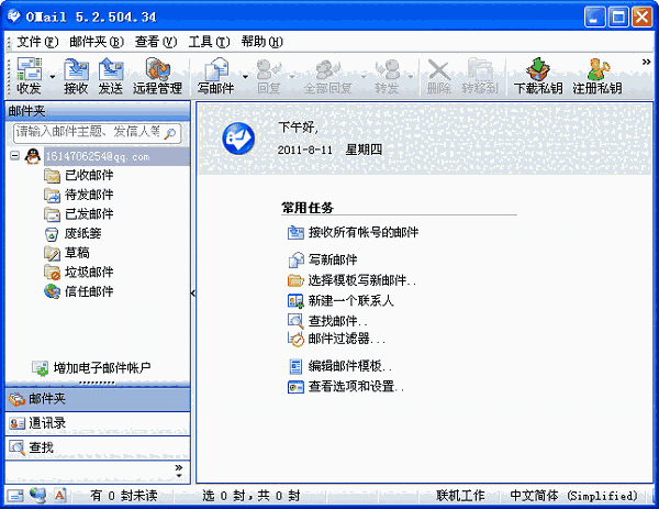 《OMail》正式版
