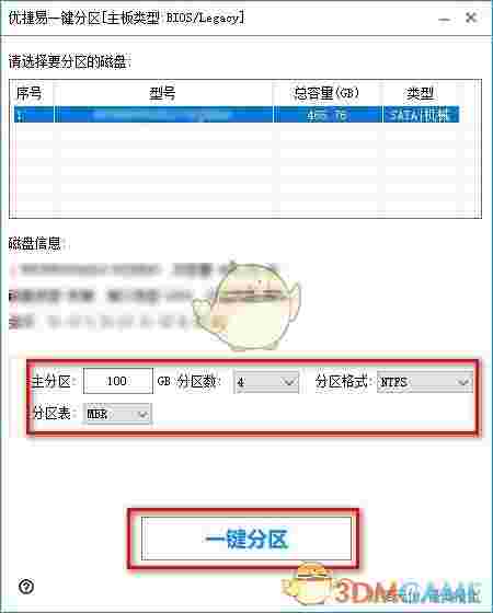 优捷易一键分区v1.1.0.0