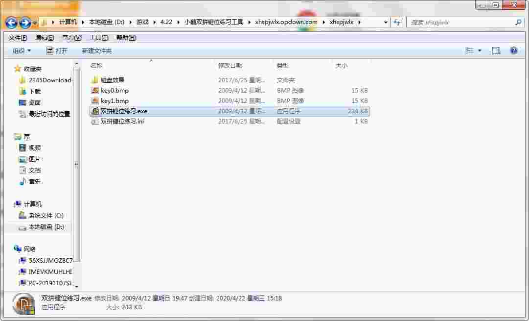 小鹤双拼键位练习工具v1.0