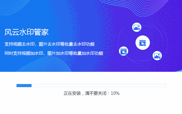 风云水印管家v2021.07.14