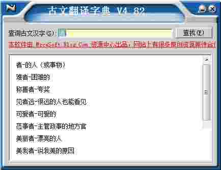 古文翻译字典v4.82