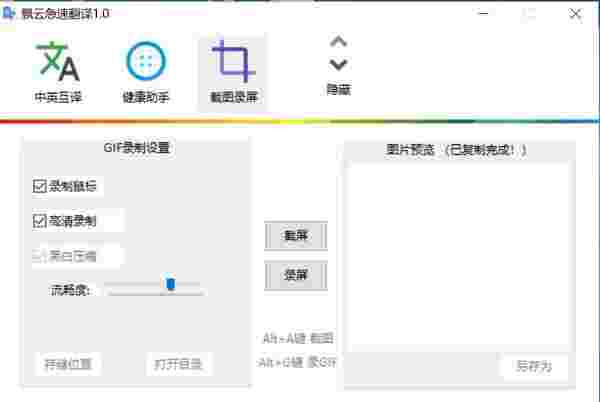 飘云急速翻译v1.0