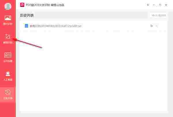 PDF猫OCR文字识别v1.0.0.6