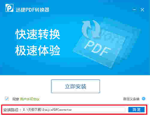 迅捷万能PDF转换器v8.7.7.0