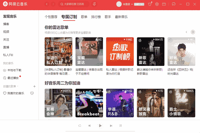 网易云音乐v2.10.2